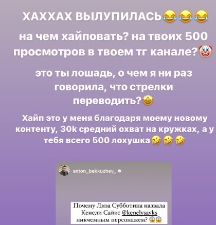 Лиза Субботина назвала Кенели Сайкс никчемной и бесполой