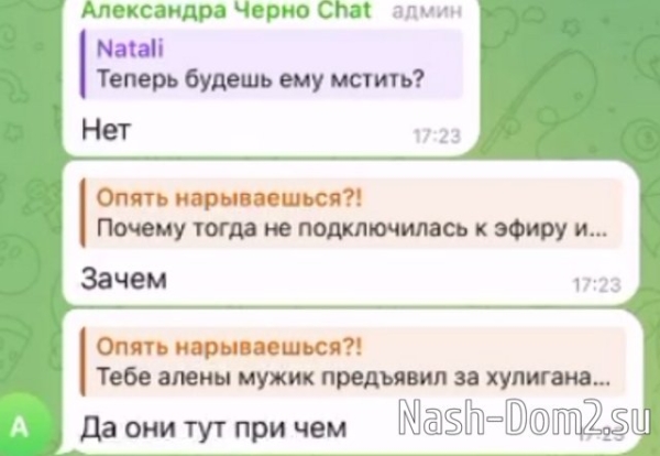 Саша Черно не смогла простить Хулигана