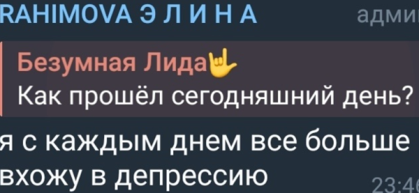 Элина Рахимова попросилась к психиатру