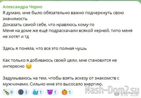 Александра Черно: Признавайтесь, кто подарил?!