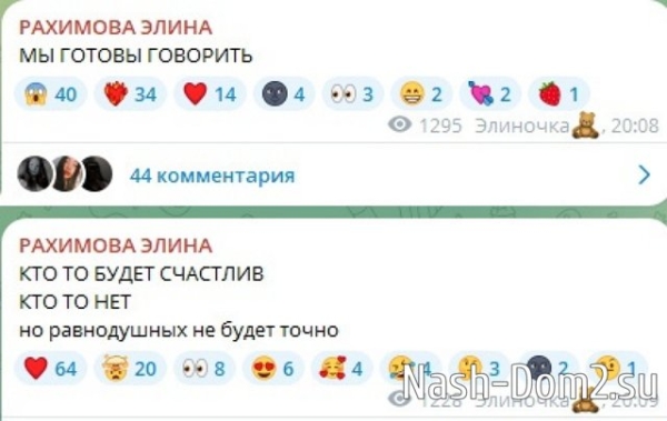 Элина Рахимова: Кто-то будет счастлив, кто-то нет