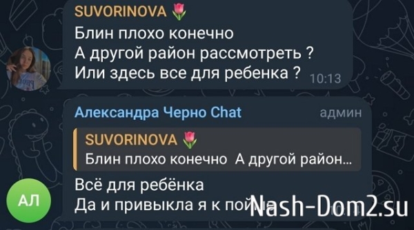 Александра Черно: Я терпеть не могу переезды!