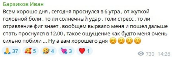 Иван Барзиков: То ли стресс, то ли отравление