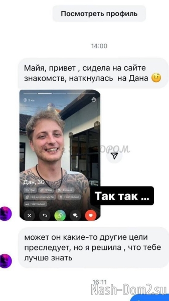 Анкету Дана Подлецкого нашли на сайте знакомств