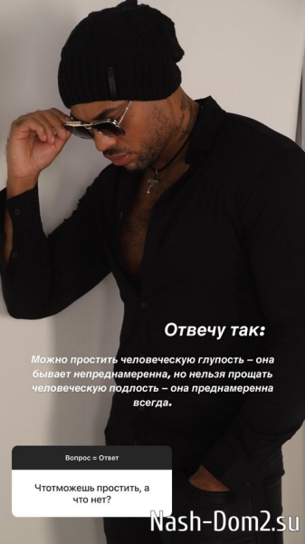Мондезир Свет-Амур: С незнакомками не ужинаю