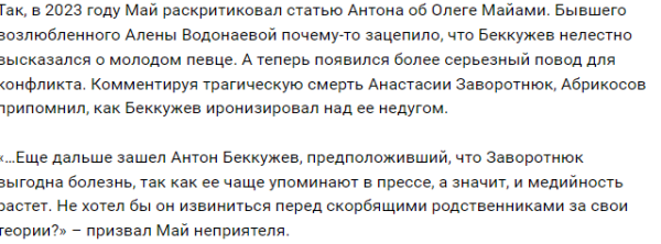 Май Абрикосов считает, что Беккужевым "заткнули дыру" на Доме 2