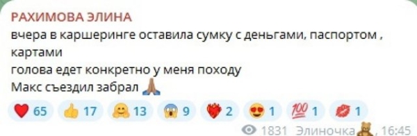 Элина Рахимова: Я даже не знала, что потеряла сумку