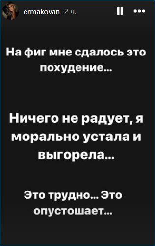 Надежда Ермакова устала худеть или марафон так и не заработал?