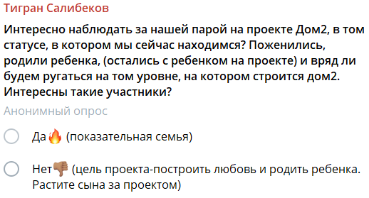 У Тиграна и Виктории Салибековых не будет семейных скандалов, пора покидать Дом 2?