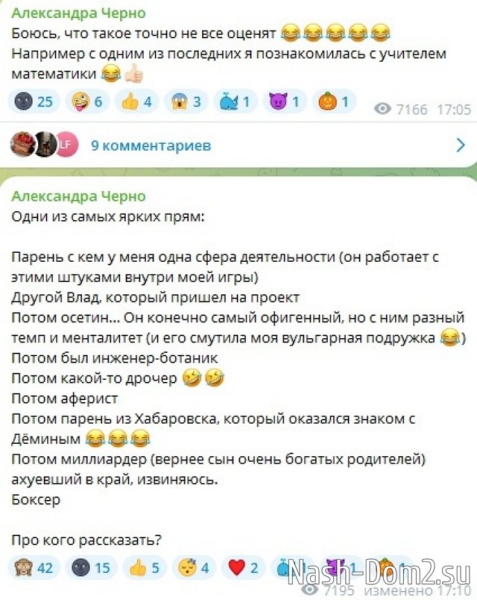 Александра Черно: Это просто жесть!