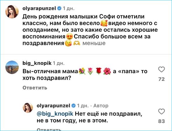 Война Ольги Рапунцель и Дмитрия Дмитренко из-за детей продолжается