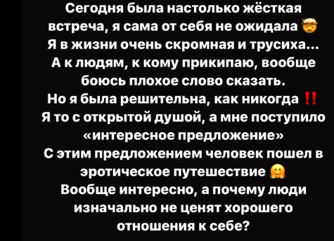 Александра Черно получила непристойное предложение от поклонника