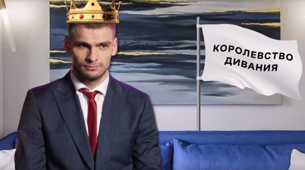 Санчо выставили на посмешище в шоу "Богиня сыска"
