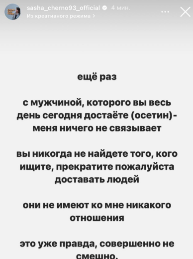 Хейтеры Саши Черно начали преследовать её знакомых