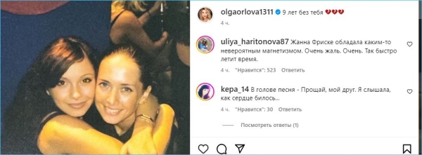 Ольга Орлова скорбит 9 лет о подруге Жанне Фриске Ольга Орлова скорбит 9 лет о подруге Жанне Фриске