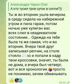 Саша Черно оправдывается перед подписчиками за ночёвку у Хулигана