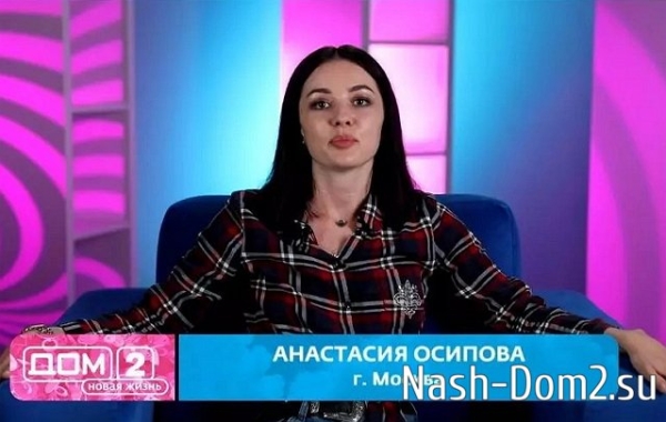 Осипова оказалась никому не нужной с уходом Йоси с проекта?