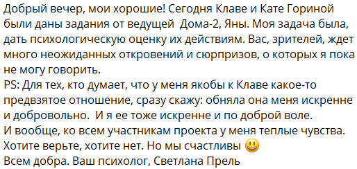 Светлана Прель присоединилась к живущим в Сити Гориной и Безверховой