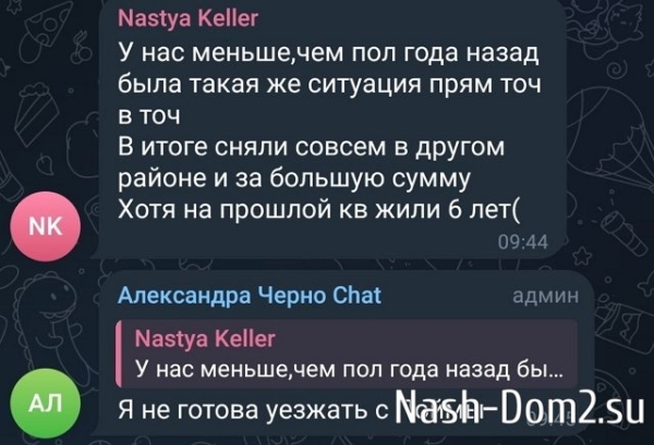 Александра Черно: Я терпеть не могу переезды!