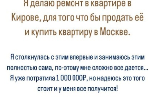 Анастасия Ромашова планирует купить квартиру в Москве Анастасия Ромашова планирует купить квартиру в Москве