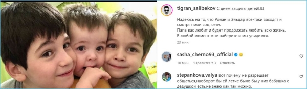 Тигран Салибеков поздравил всех своих сыновей с Международным Днем защиты детей