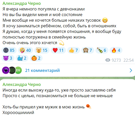 Александра Черно рассказала, в каких местах ищет будущего мужа