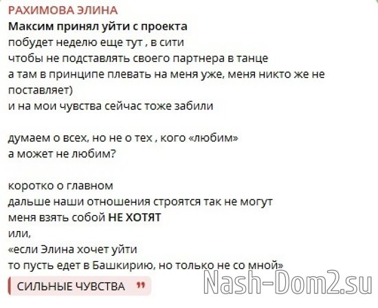 Элина Рахимова: Его люди против, чтобы он был со мной