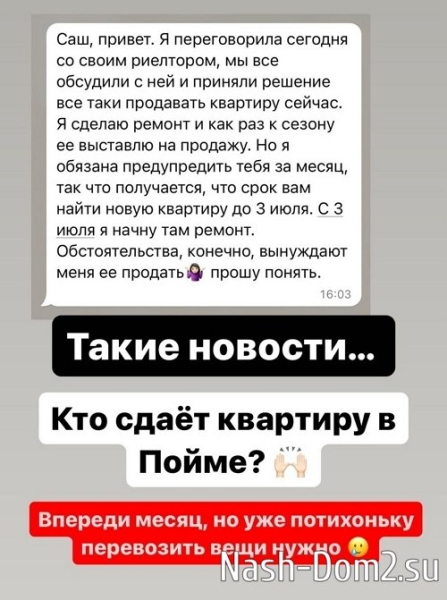 Саша Черно и её сын Стефан вынуждены искать новое жильё