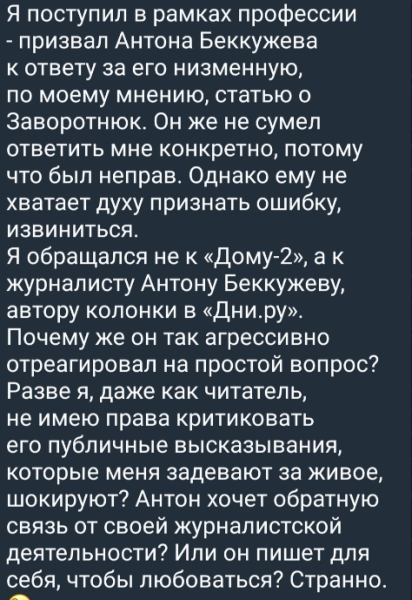 Май Абрикосов считает, что Беккужевым "заткнули дыру" на Доме 2