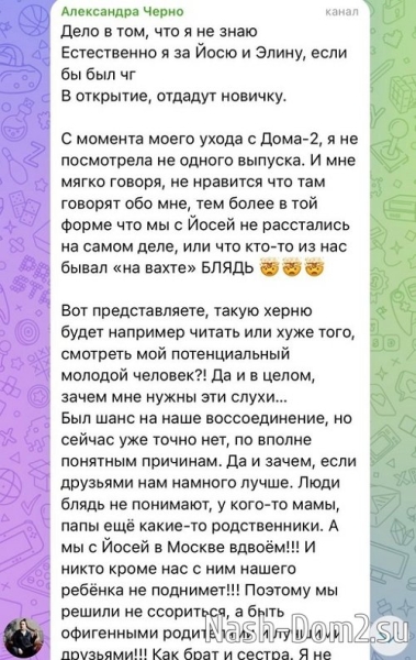 Александра Черно: Я люблю Дом-2, но я из него уже выросла