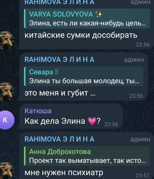 Элина Рахимова попросилась к психиатру
