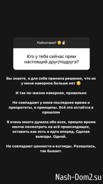 Александра Черно: Не совпадают ценности и взгляды
