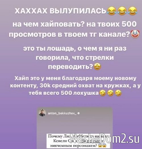 Субботина прозвала Кенели бесполой и никчёмной