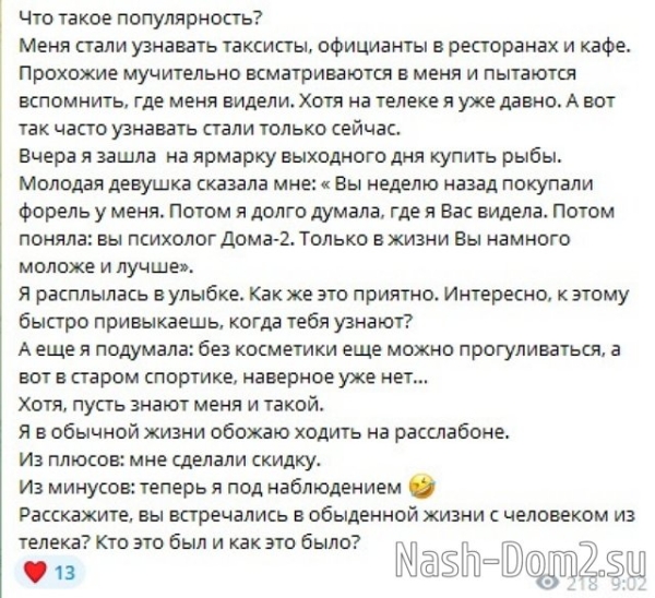 Светлана Прель стала популярной и известной благодаря «Дому-2»