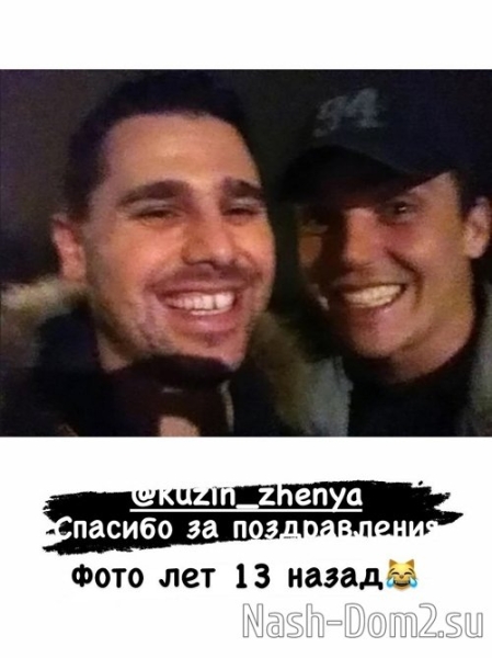 Евгений Кузин: С днём рождения, родной!