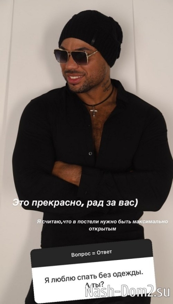 Мондезир Свет-Амур: С незнакомками не ужинаю