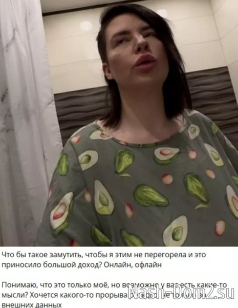 Саша Черно призналась, что на проекте чувствовала себя уродиной Саша Черно призналась, что на проекте чувствовала себя уродиной