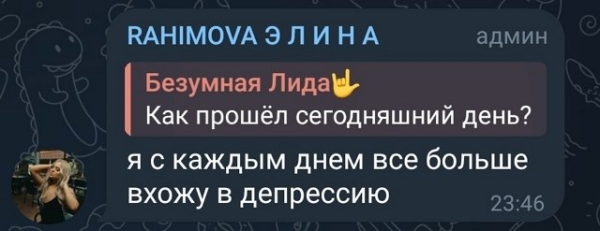 Элина Рахимова: Мне нужен психиатр