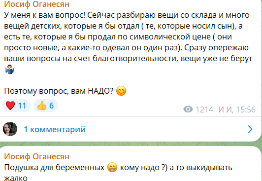 Иосиф Оганесян устраивает распродажу детских вещей