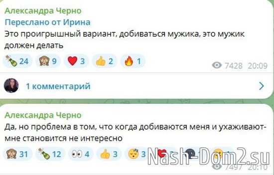 Александра Черно: Просто я не могу всё показывать...