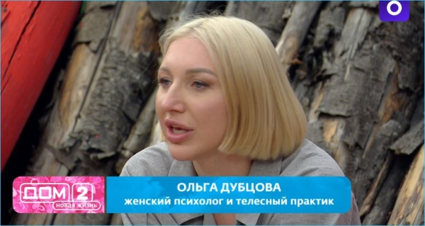 Битва психологов на Доме 2: Светлана Прель против Ольги Дубцовой
