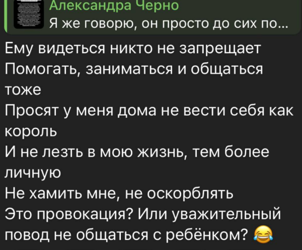 Александра Черно собирает друзей на день рождения, обидев мужа