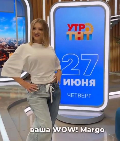 Марго Овсянникова в эфире "Утро" на ТНТ сняла с лица ужасный грим