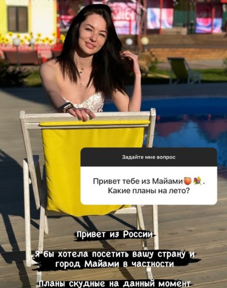 Анастасия Осипова хочет в Майами Анастасия Осипова хочет в Майами