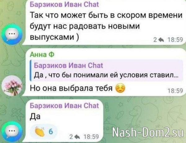Иван Барзиков: Она крысила уже давно