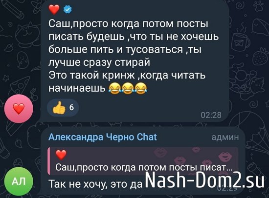Александра Черно: Да, я иногда отдыхаю, что такого?