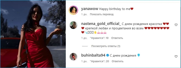 Яну Шафееву поздравили с днем рождения Настя Голд и Кристина Бухынбалтэ