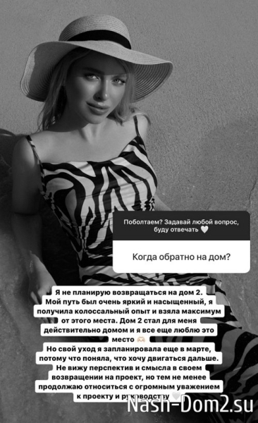 Лиза Субботина: Не вижу смысла в своём возвращении