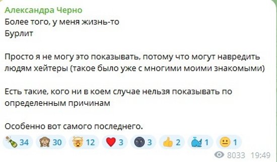 Александра Черно: Просто я не могу всё показывать...