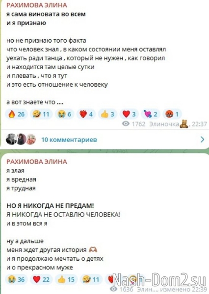 Элина Рахимова: Его люди против, чтобы он был со мной